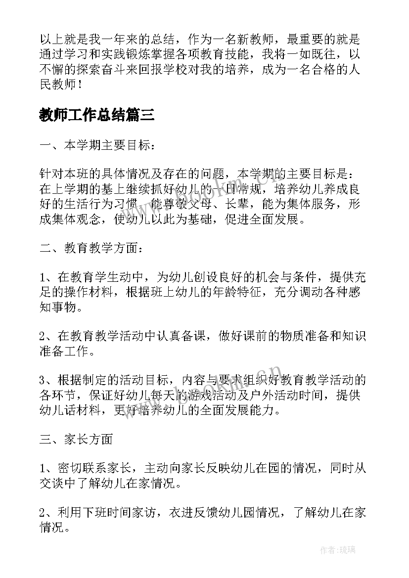 最新教师工作总结(精选8篇)