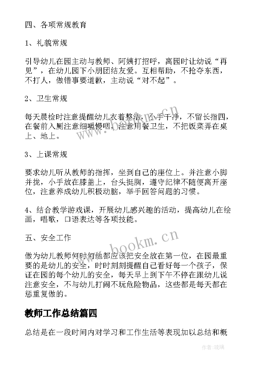 最新教师工作总结(精选8篇)