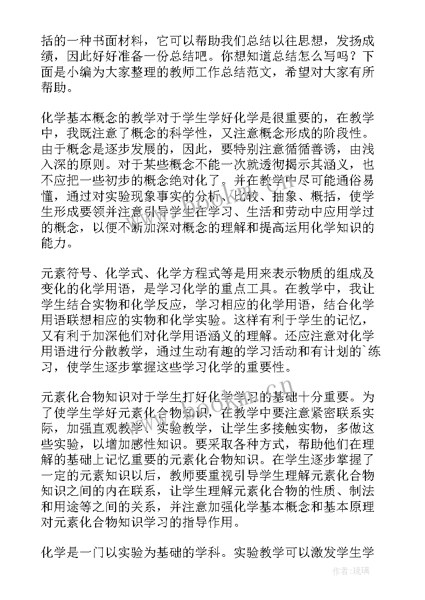 最新教师工作总结(精选8篇)