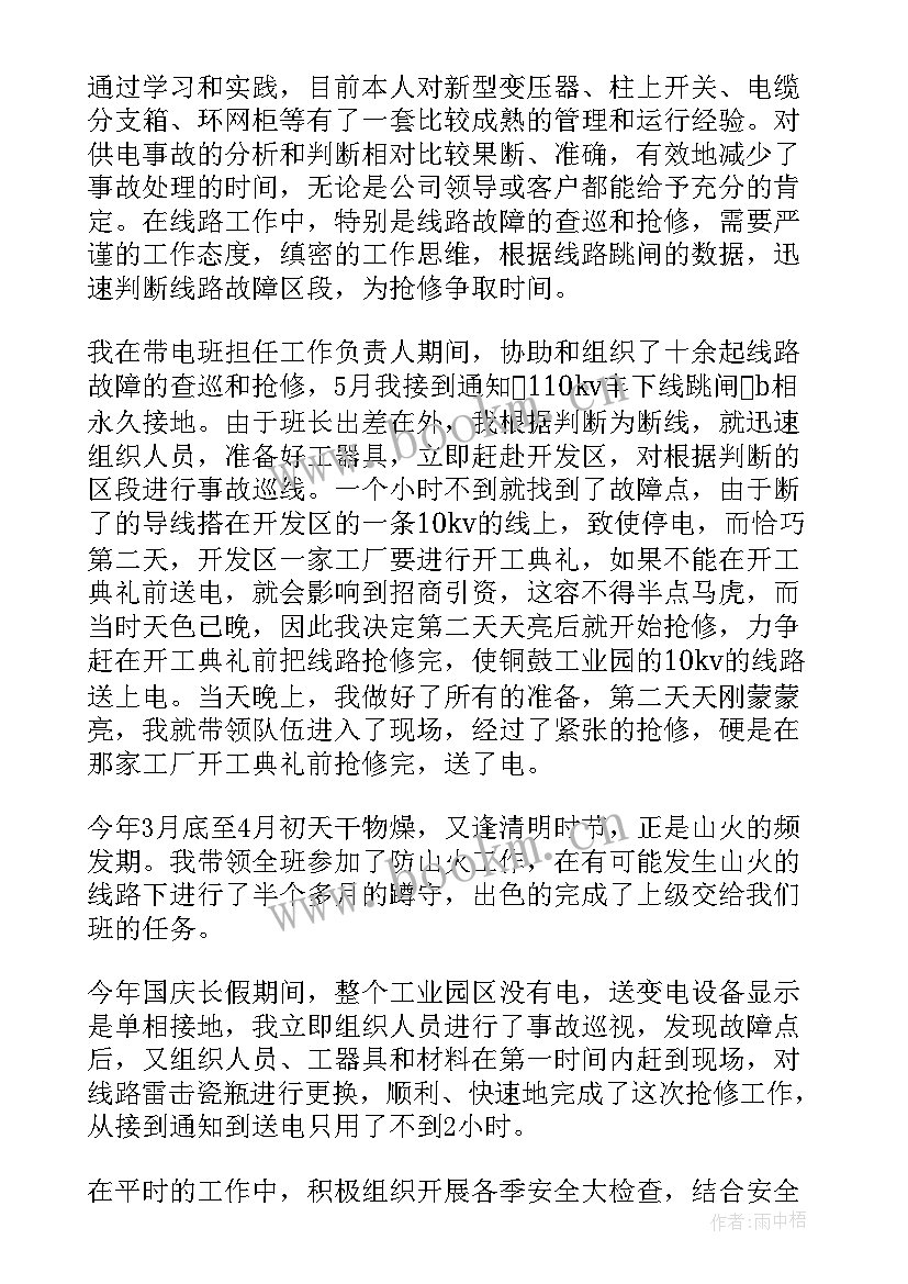 变电运维工作总结 变电检修工作总结(优质5篇)