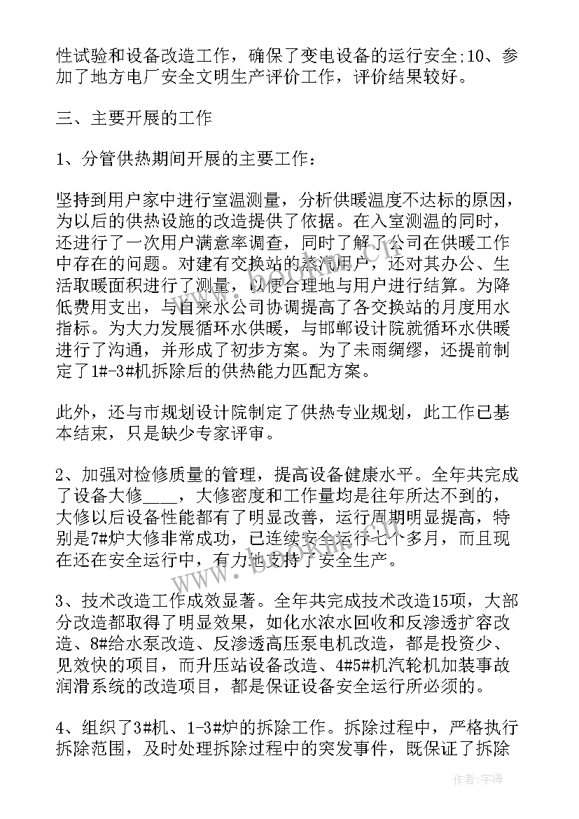 电厂总结报告 电厂工作总结(大全8篇)