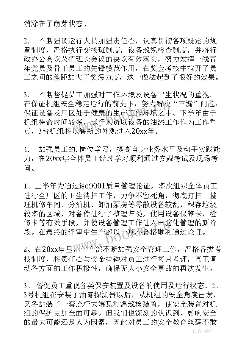 电厂总结报告 电厂工作总结(大全8篇)