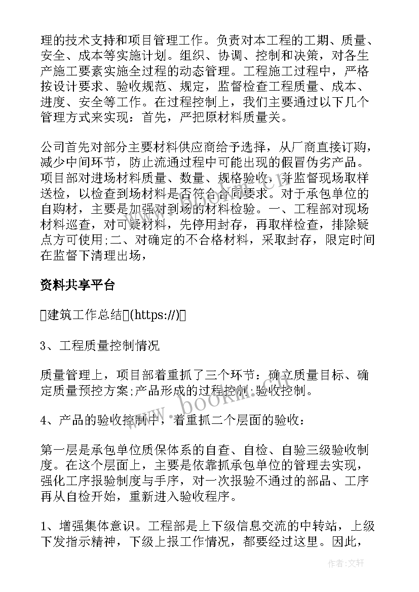 建筑集团工作总结(优秀10篇)