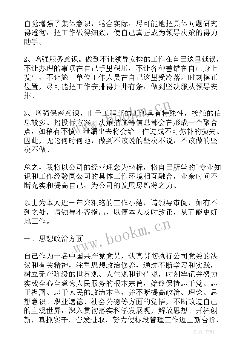 建筑集团工作总结(优秀10篇)