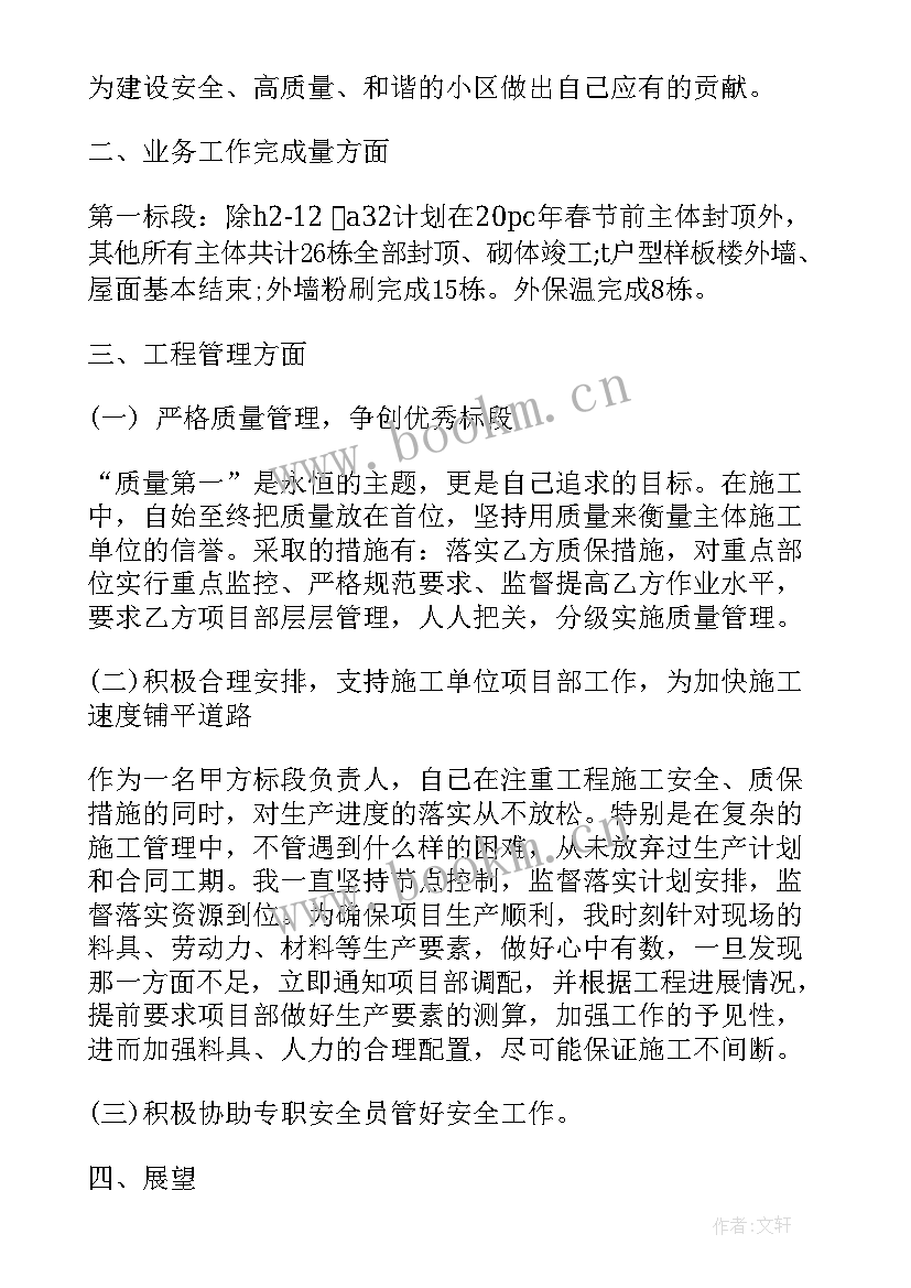 建筑集团工作总结(优秀10篇)