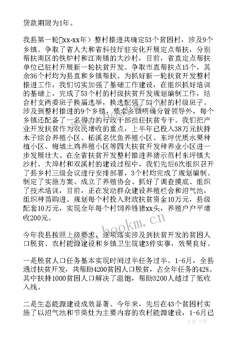 2023年科技局扶贫工作总结 扶贫个人工作总结(通用8篇)