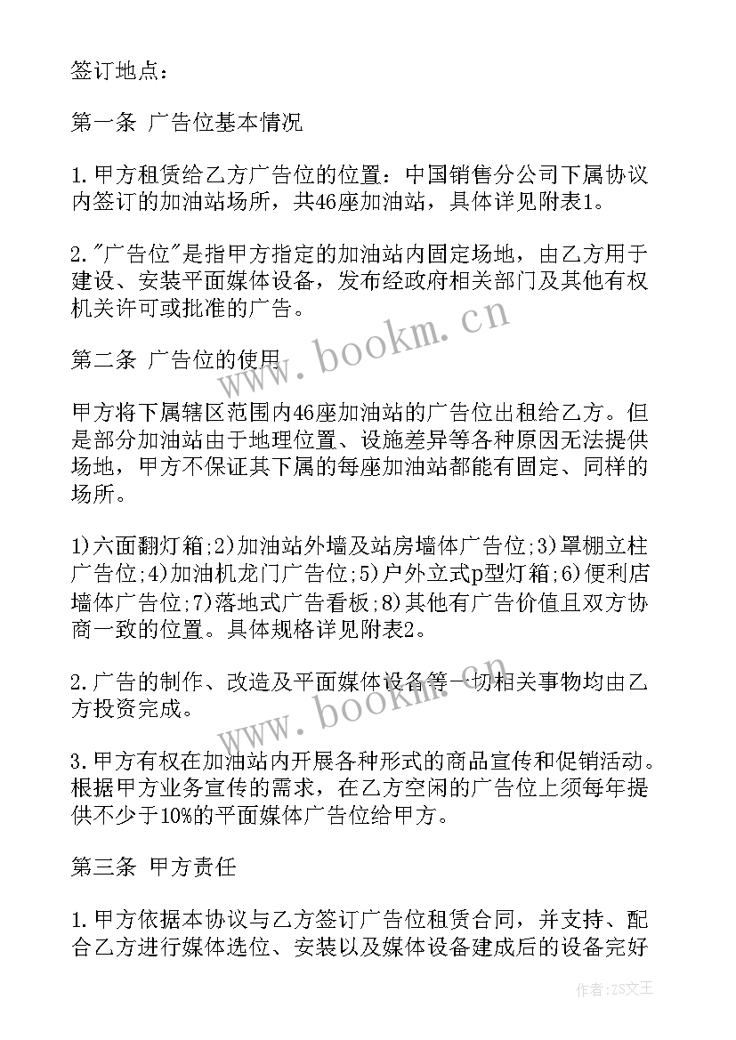 最新篮球馆租赁合同(优秀7篇)