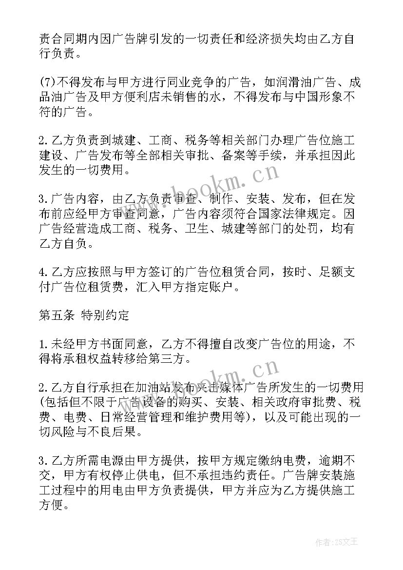 最新篮球馆租赁合同(优秀7篇)