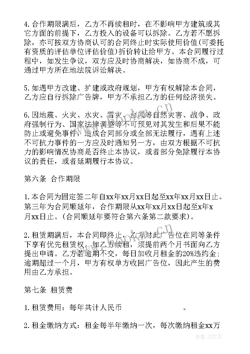 最新篮球馆租赁合同(优秀7篇)