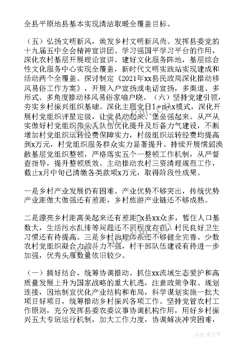 县乡村振兴工作总结 乡村振兴工作总结(汇总5篇)