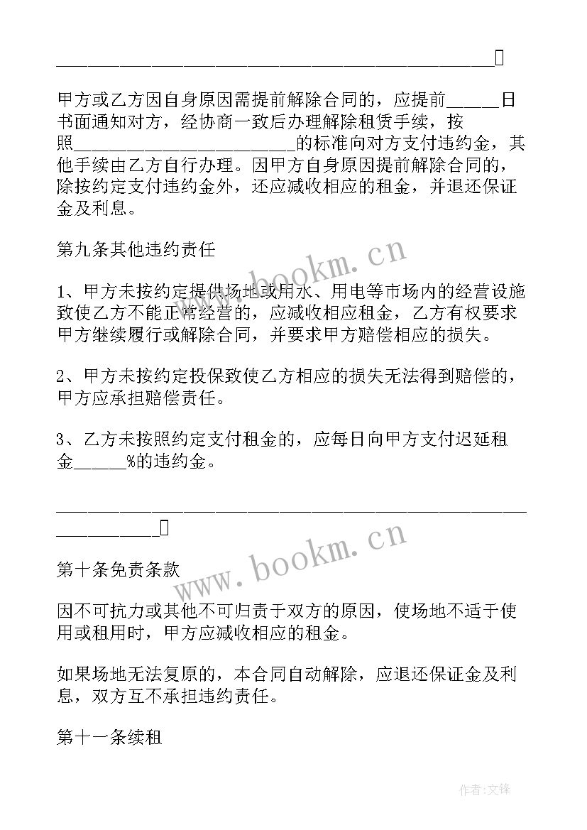 2023年停车场场地租赁合同 场地租赁合同(通用5篇)