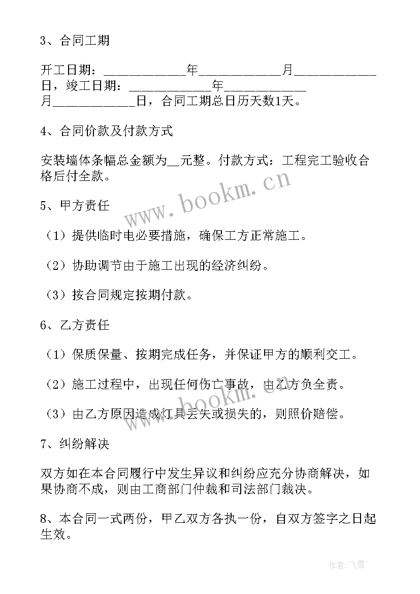 合同免责条款(模板8篇)