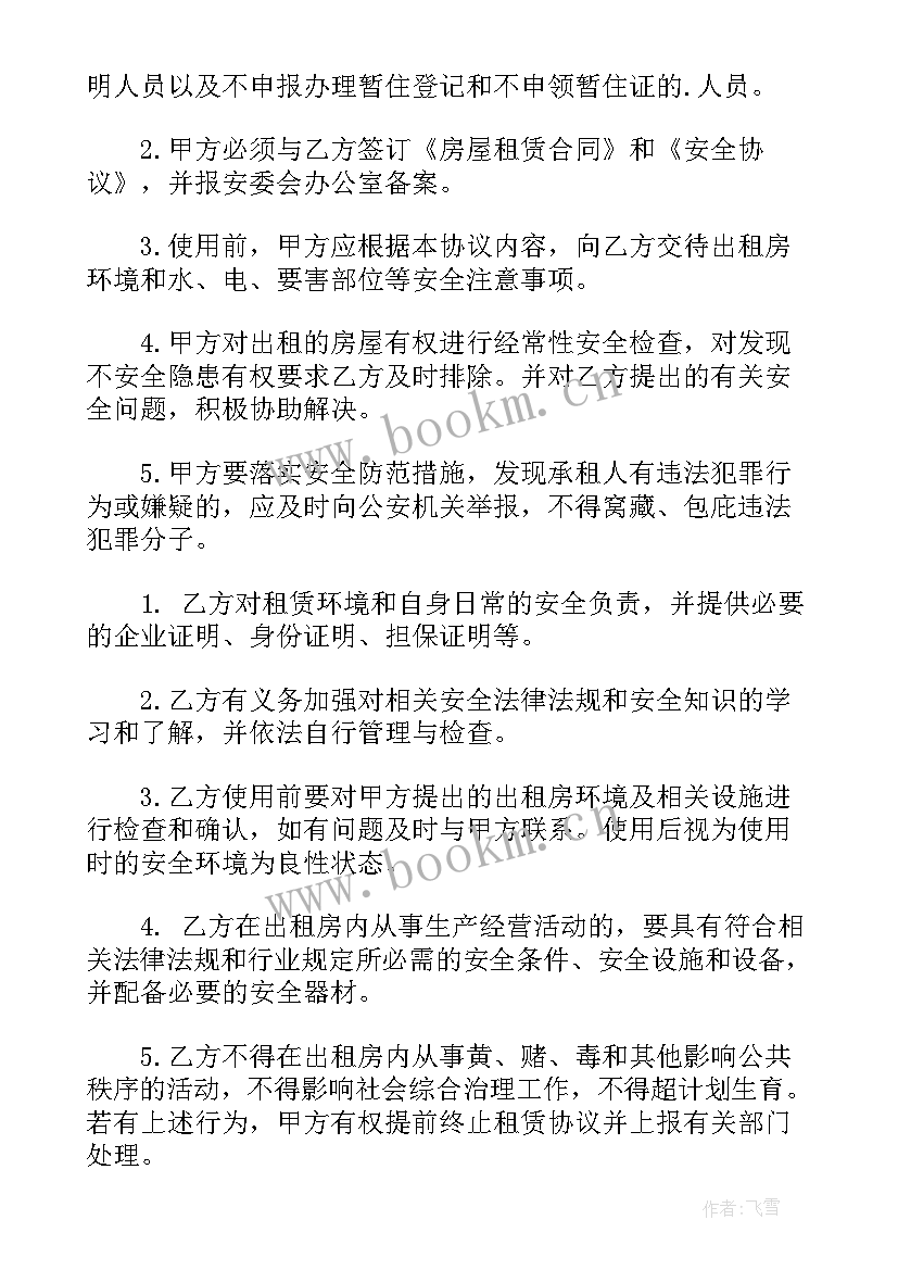 合同免责条款(模板8篇)