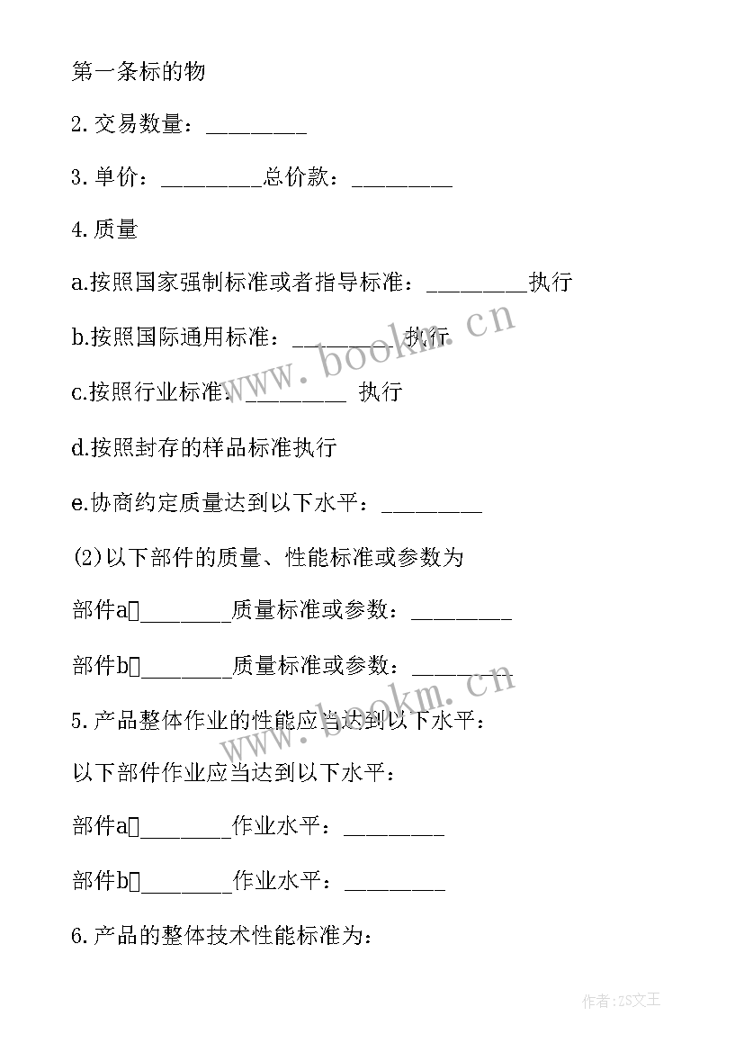 苗木采购合同免费(精选5篇)