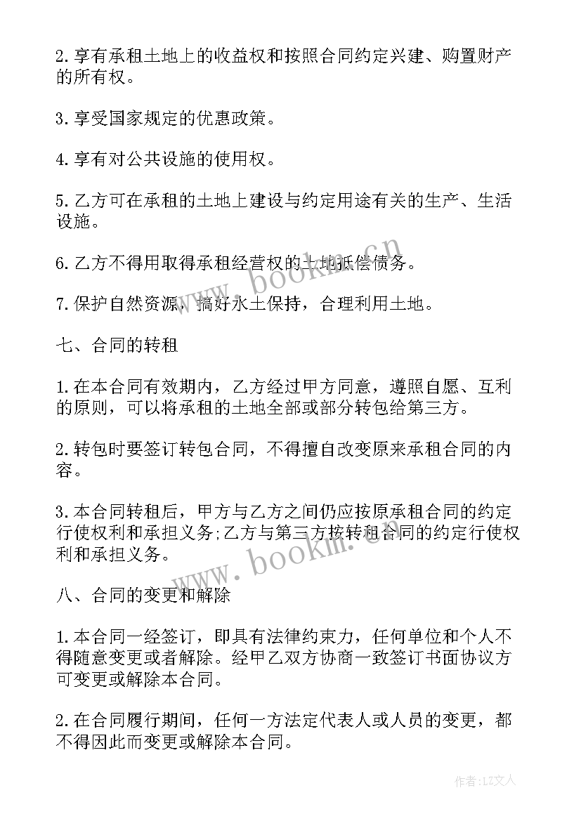 2023年土地流转合同(汇总5篇)