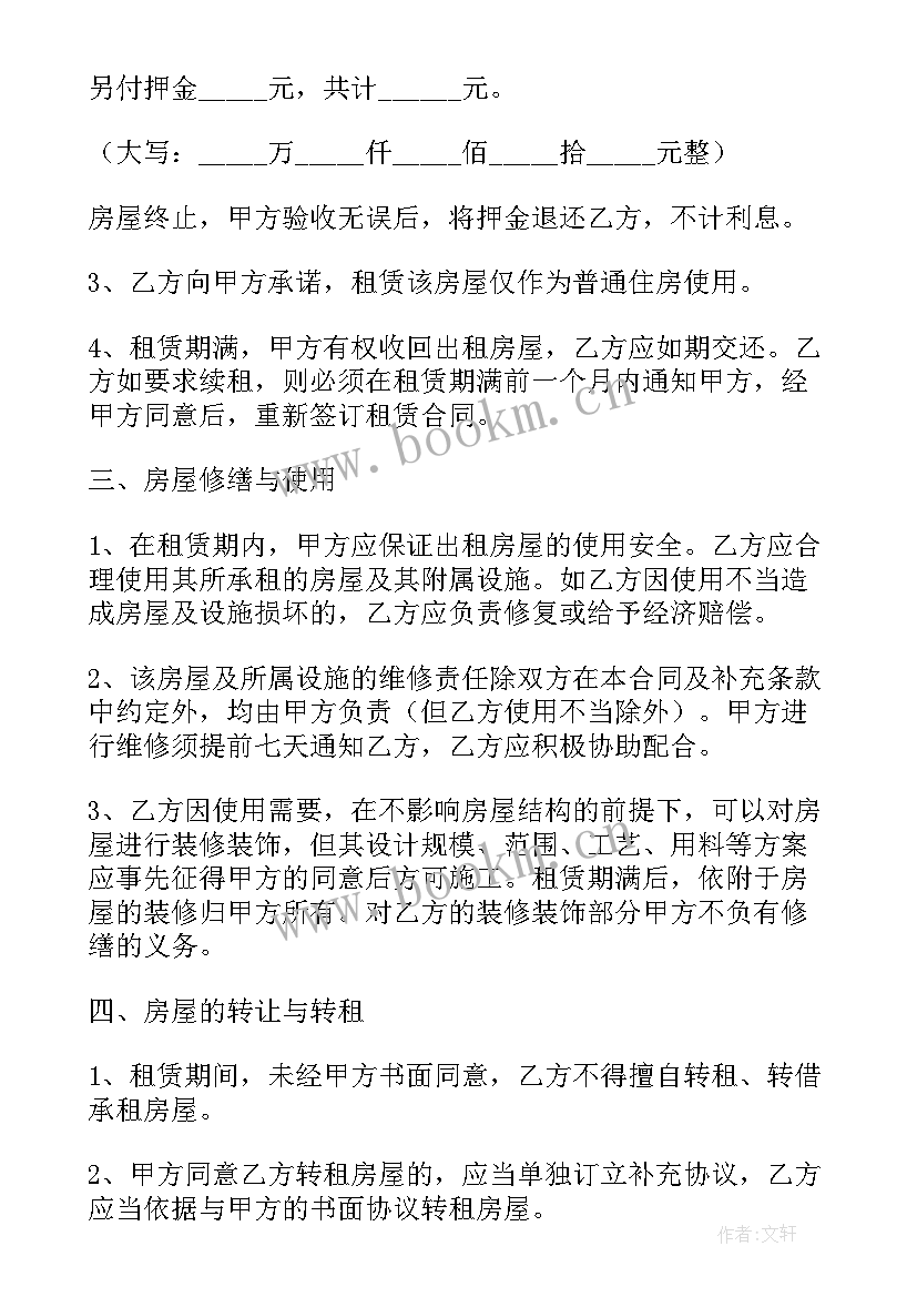 最新农村简单租房合同 农村出租房合同下载(通用9篇)