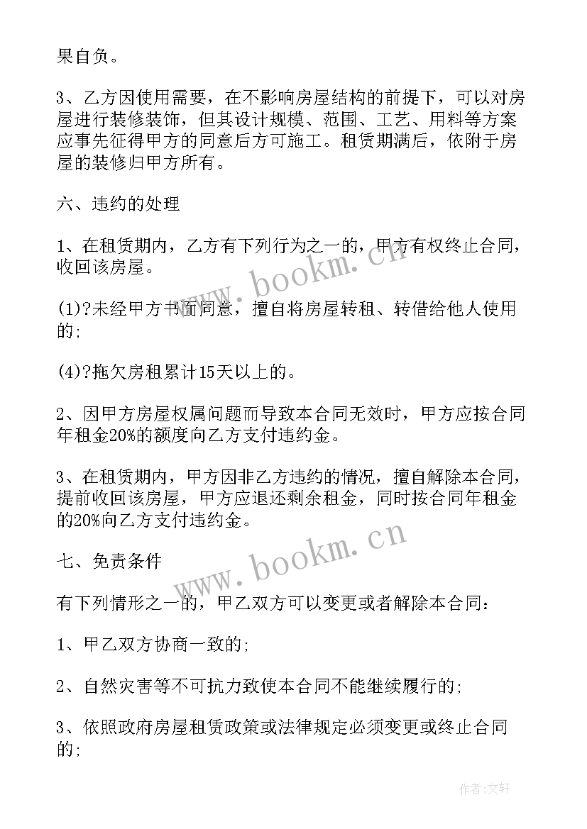 最新农村简单租房合同 农村出租房合同下载(通用9篇)