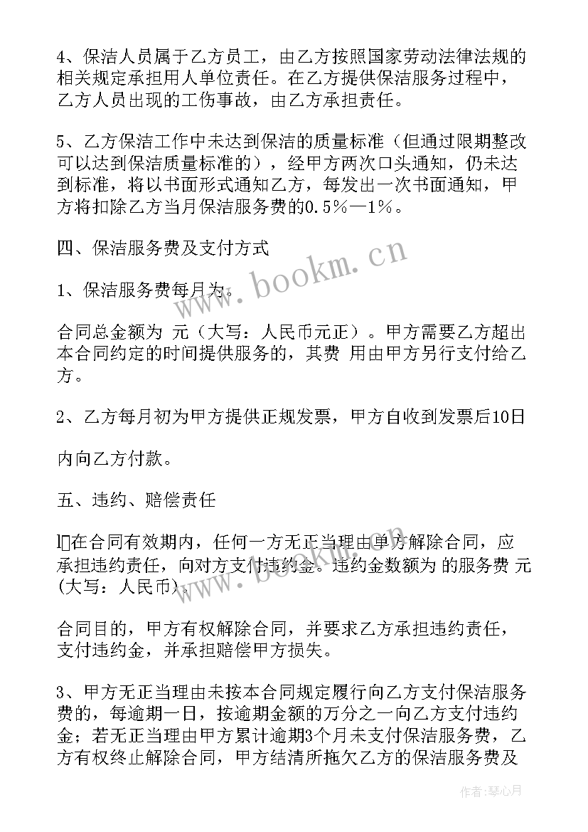 2023年外包劳务合同免费 保洁外包合同(模板6篇)