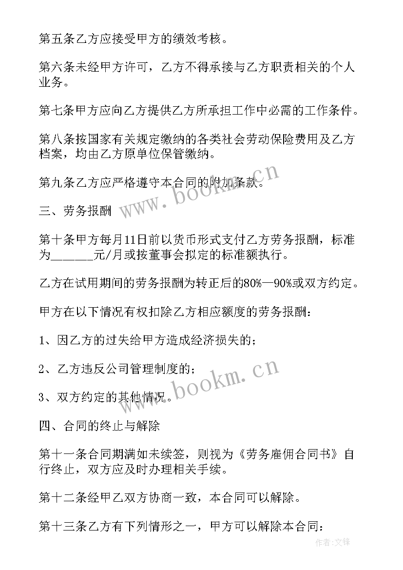 中央企业企业劳务合同 企业劳务合同(汇总8篇)