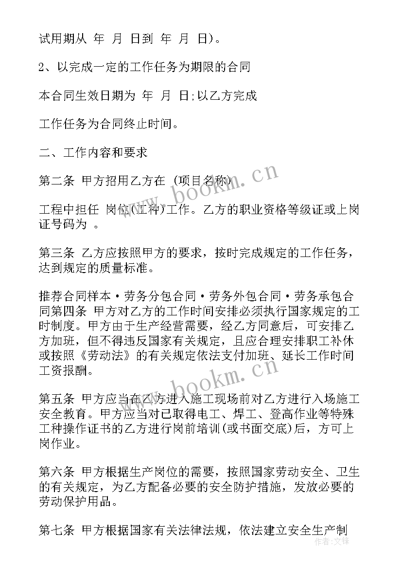 中央企业企业劳务合同 企业劳务合同(汇总8篇)