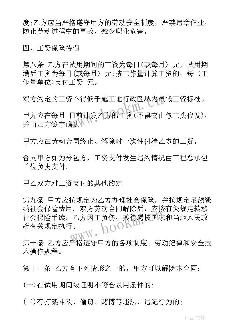 中央企业企业劳务合同 企业劳务合同(汇总8篇)