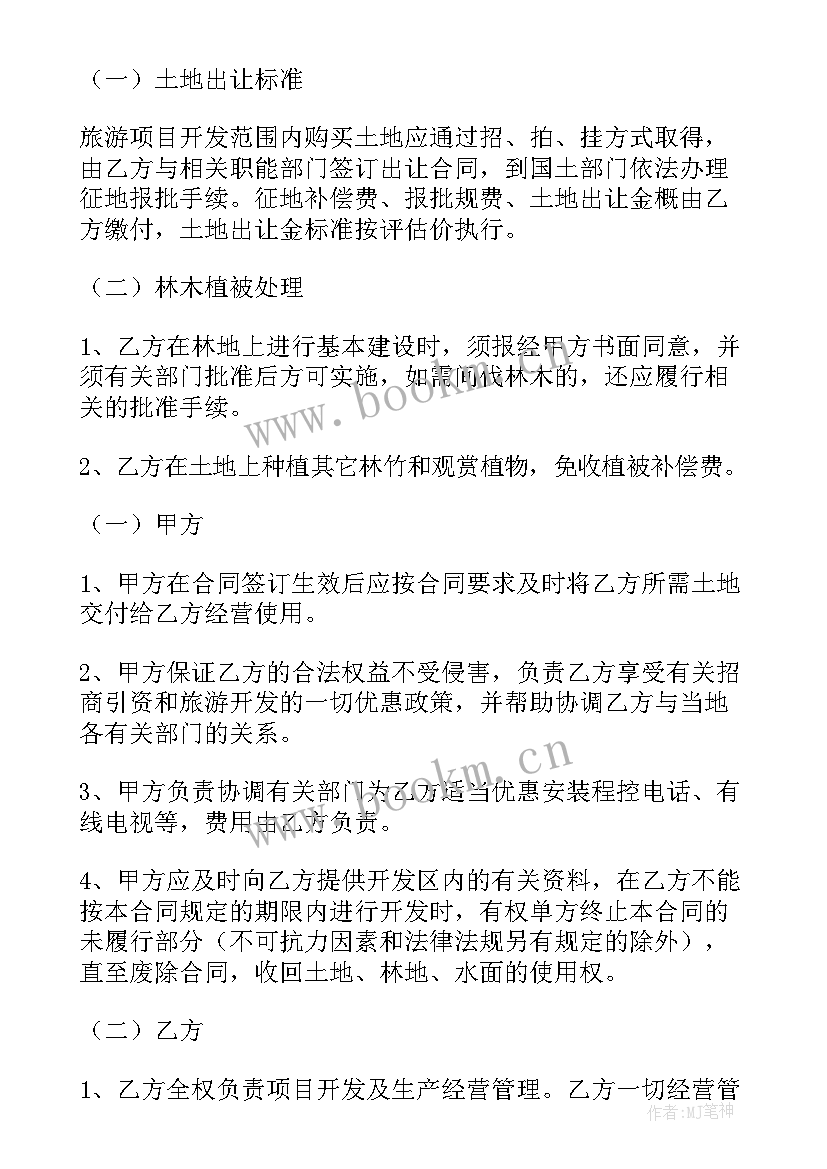 最新投资协议合同简单(实用5篇)