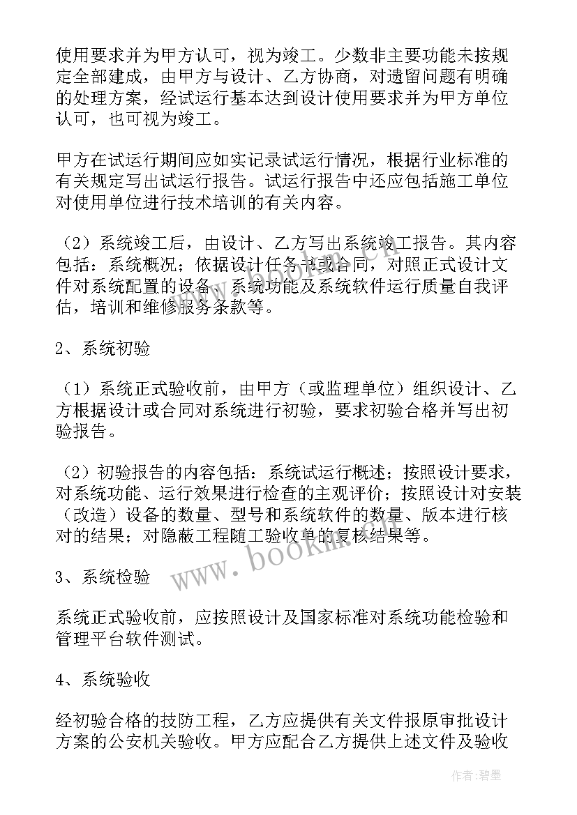 小区物业管理服务合同 安装监控合同(优秀7篇)