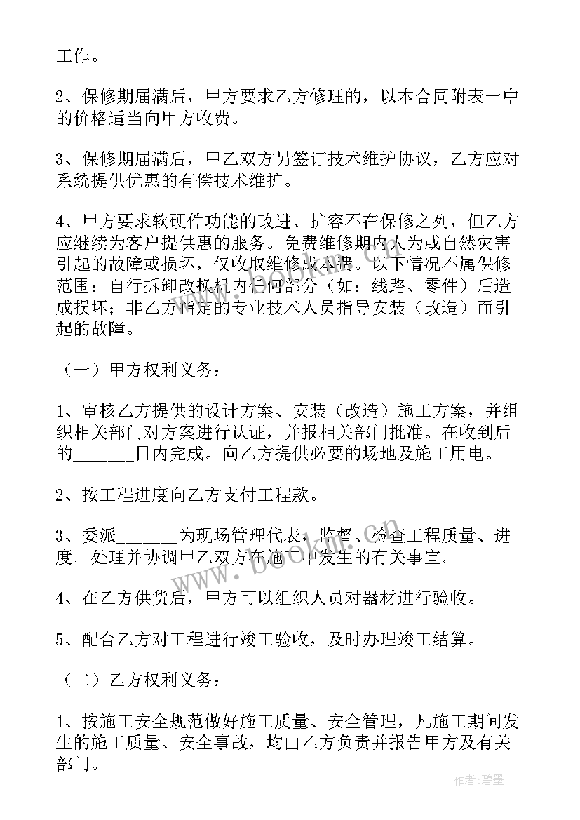 小区物业管理服务合同 安装监控合同(优秀7篇)