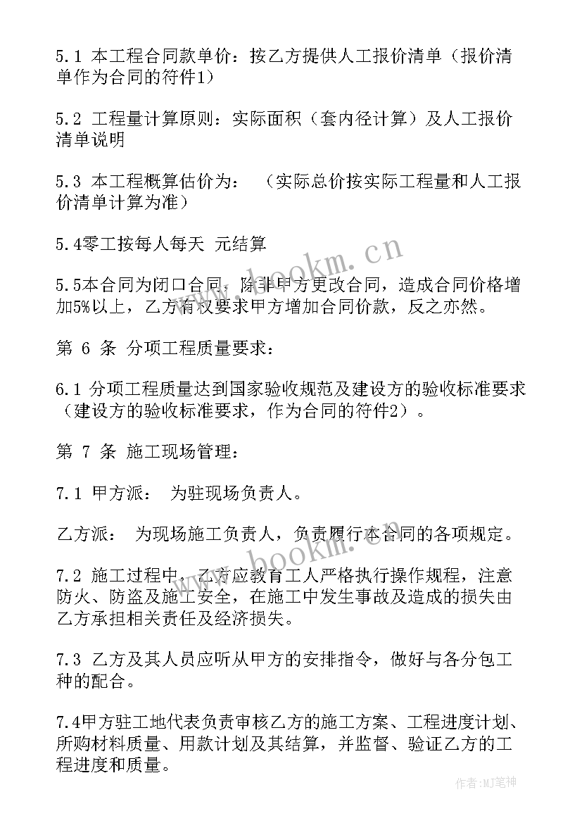 劳务分包工程合同(大全8篇)