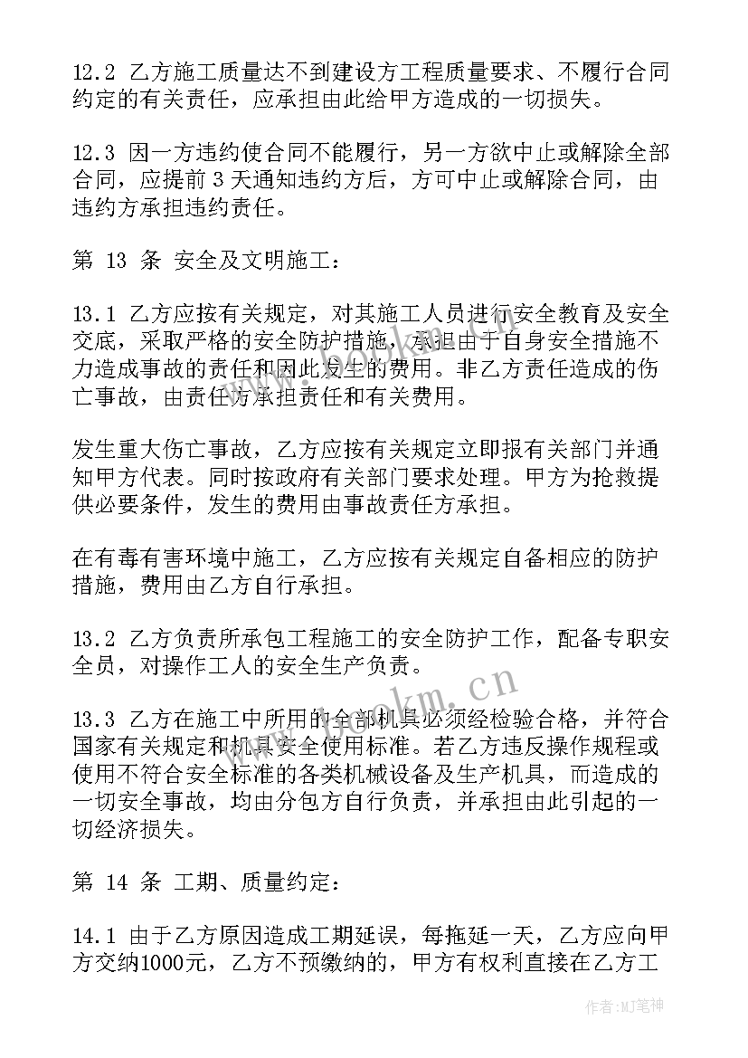 劳务分包工程合同(大全8篇)