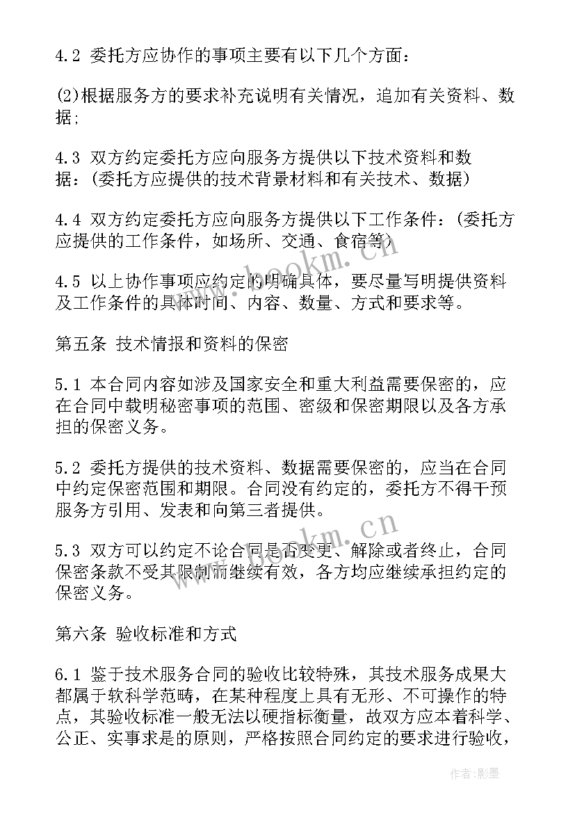 最新epc技术服务合同 技术服务合同(大全7篇)