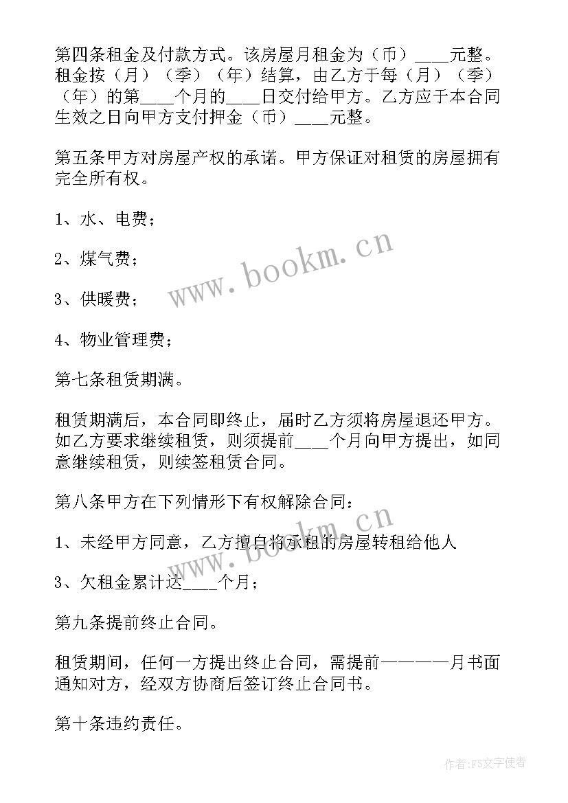 2023年房屋短租协议 简单租房合同(优质10篇)