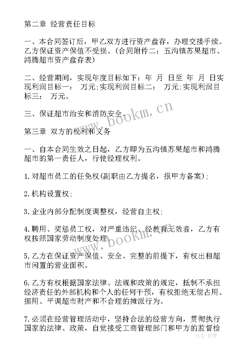 最新土地承包经营合同(大全5篇)