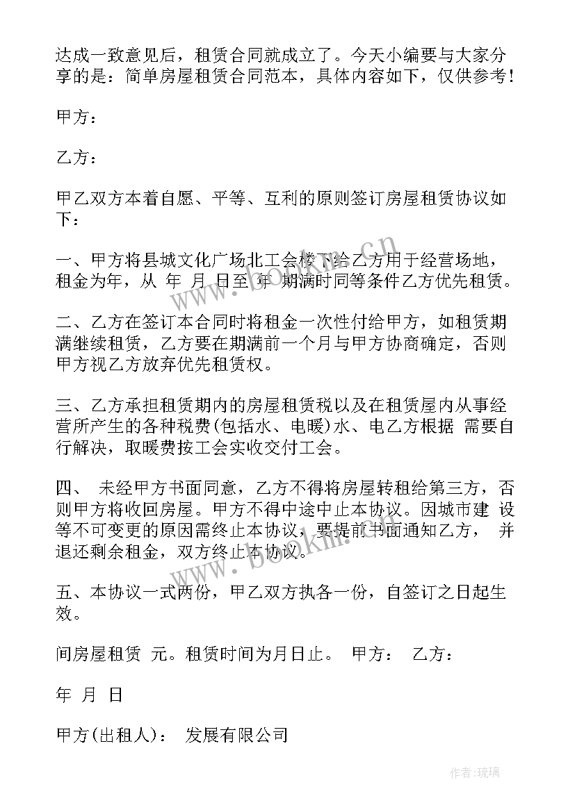 最新商业办公楼租赁合同(通用8篇)