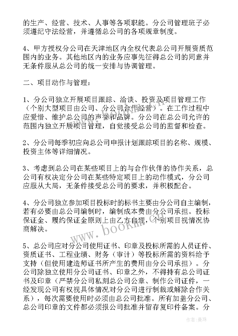 代理经营意思 公司承包经营合同(精选7篇)