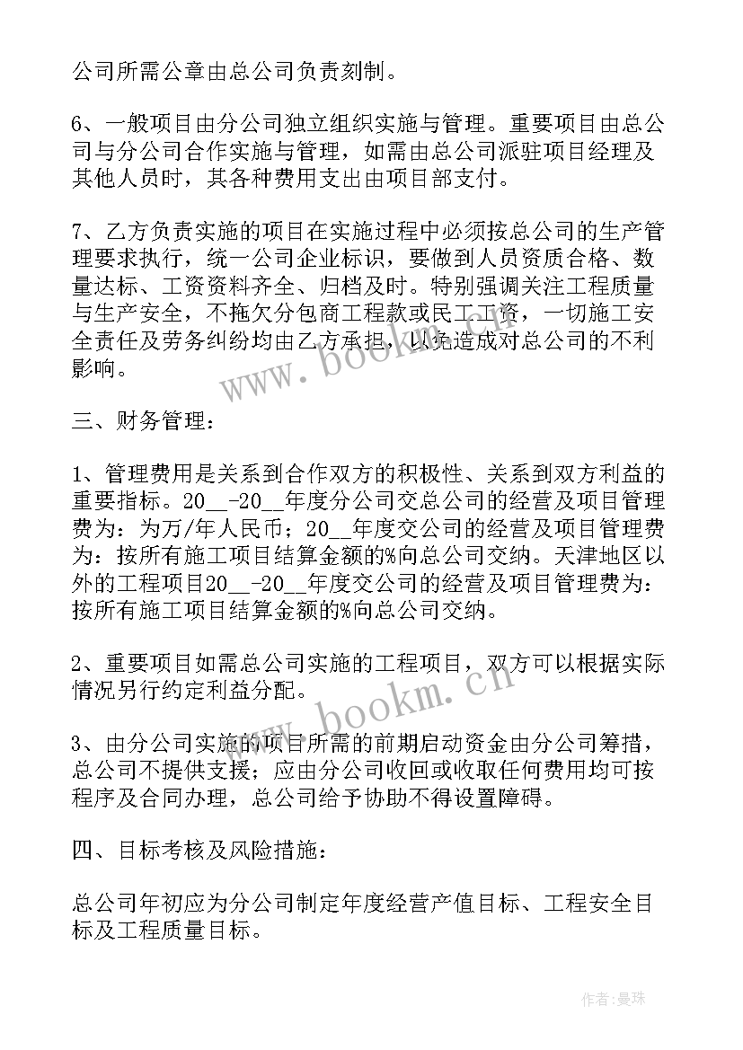 代理经营意思 公司承包经营合同(精选7篇)