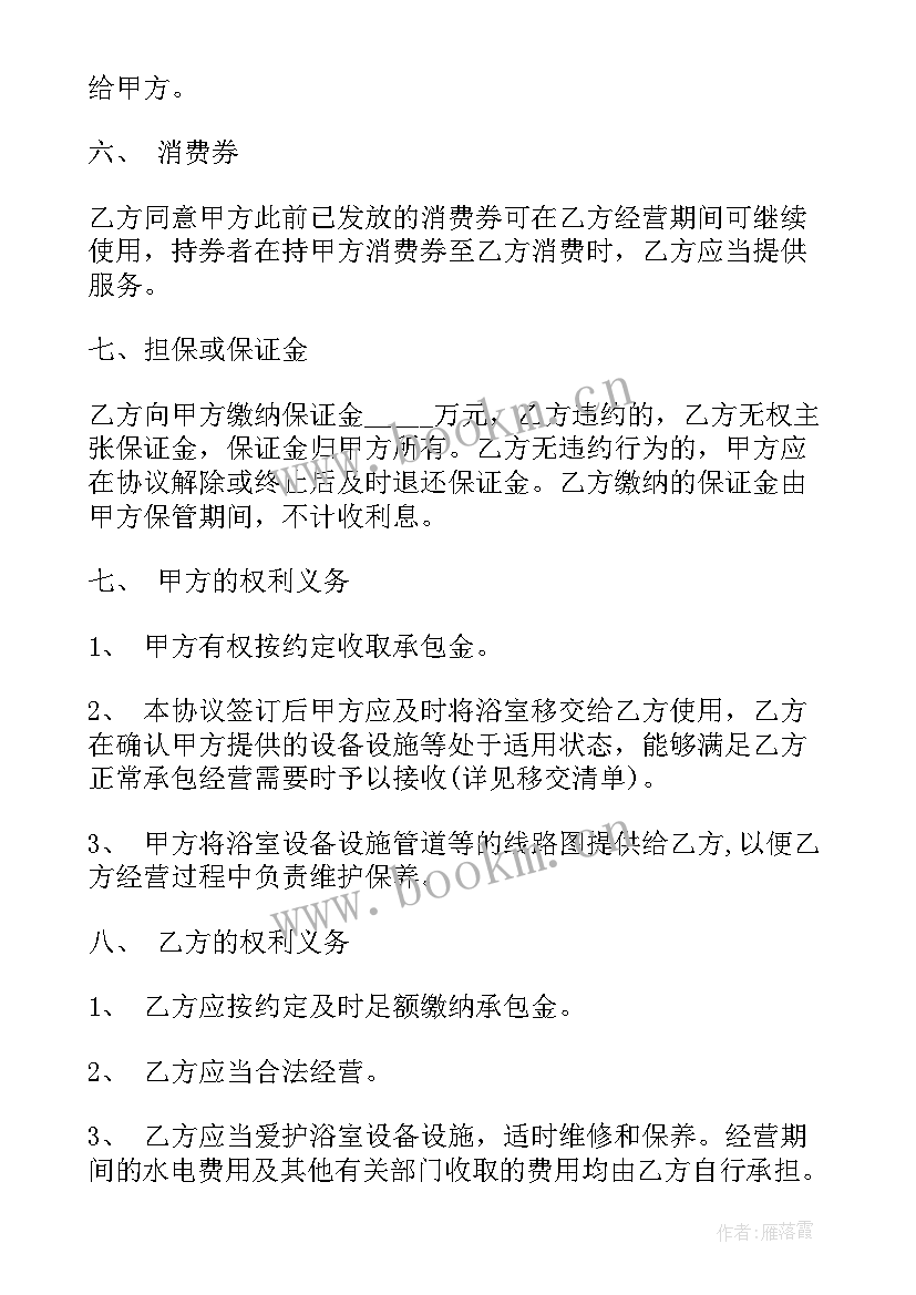 2023年设备租赁合同简单 洗浴承包合同(精选7篇)