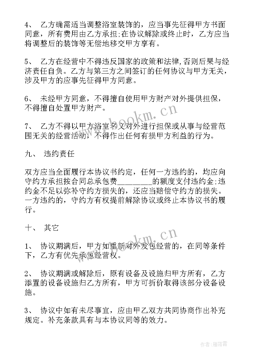 2023年设备租赁合同简单 洗浴承包合同(精选7篇)