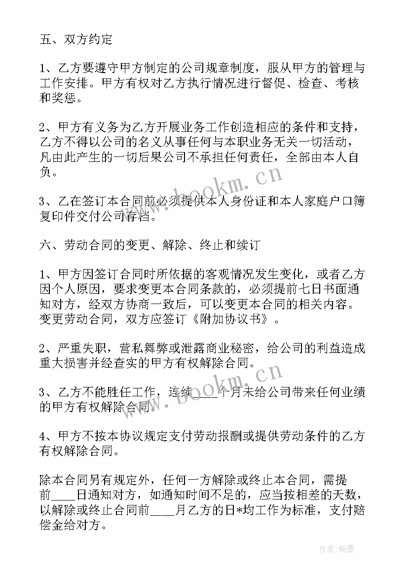 2023年矿山收购合同(汇总6篇)