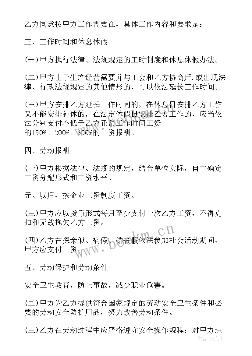 最新中标后签订合同 劳动合同与签订指南(通用7篇)