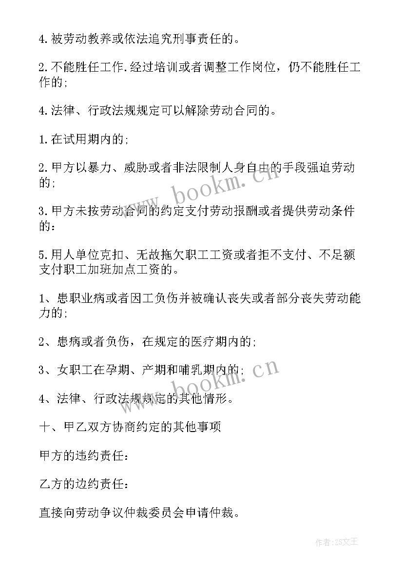 最新中标后签订合同 劳动合同与签订指南(通用7篇)