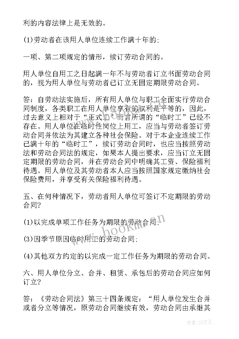 最新中标后签订合同 劳动合同与签订指南(通用7篇)