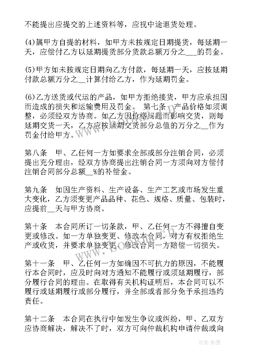 船舶配件产品销售合同(汇总5篇)