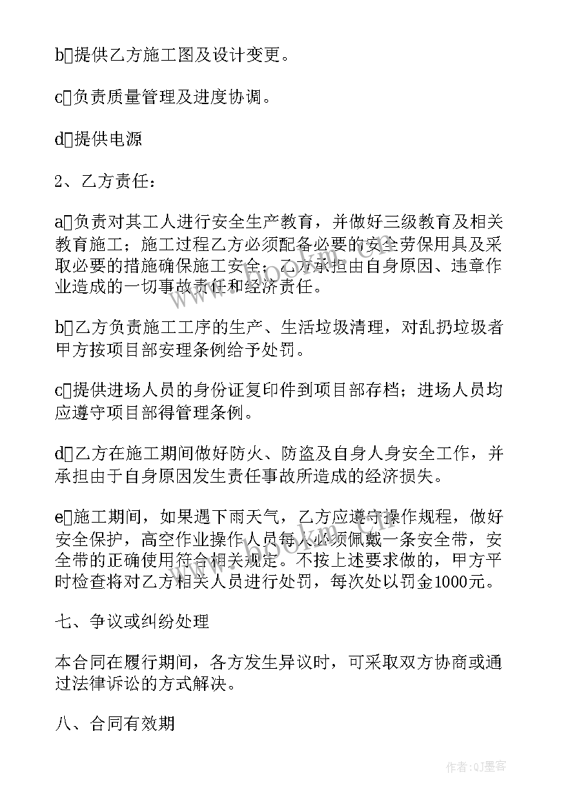 外墙涂料合同 外墙涂料施工合同(实用8篇)