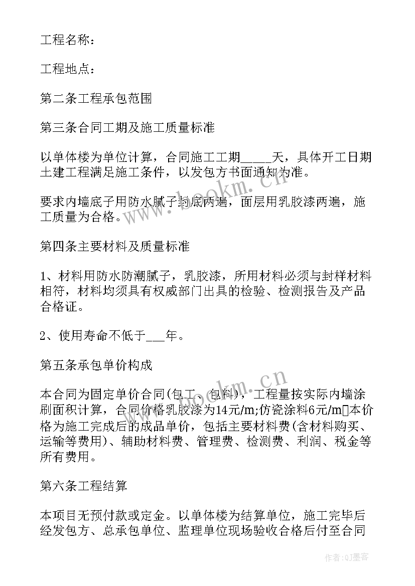 外墙涂料合同 外墙涂料施工合同(实用8篇)