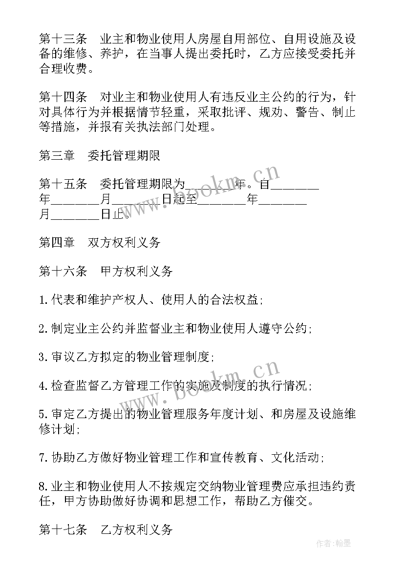 2023年小区物业车损维修合同(大全9篇)