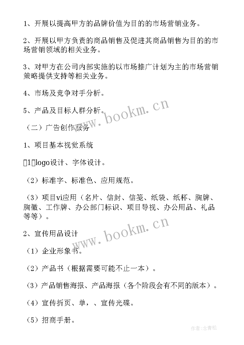 公司注册协议 湖北正规公司注册合同(精选7篇)