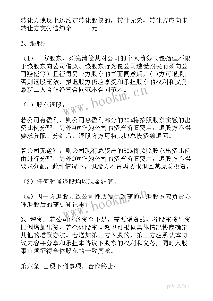 2023年项目共同投资合作协议合同 共同投资合同(通用10篇)