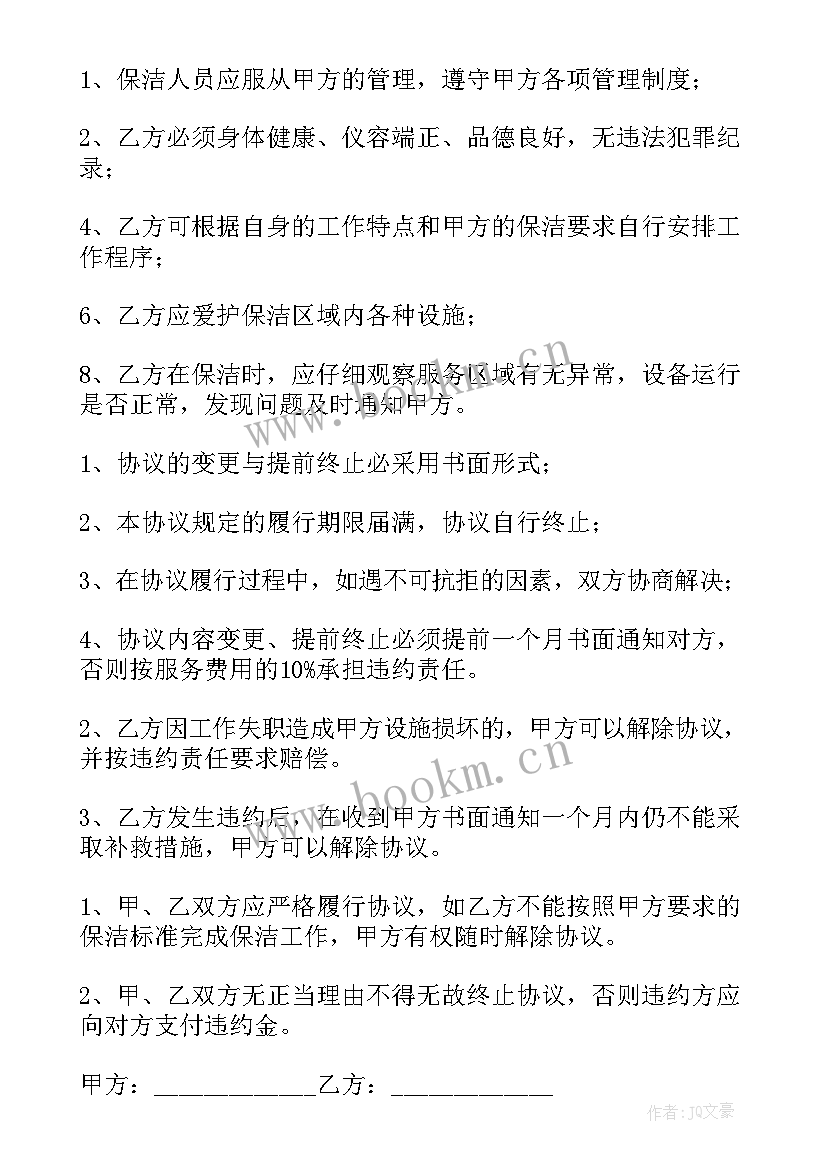 最新手工清理地膜工具 清理垃圾桶的合同(通用8篇)