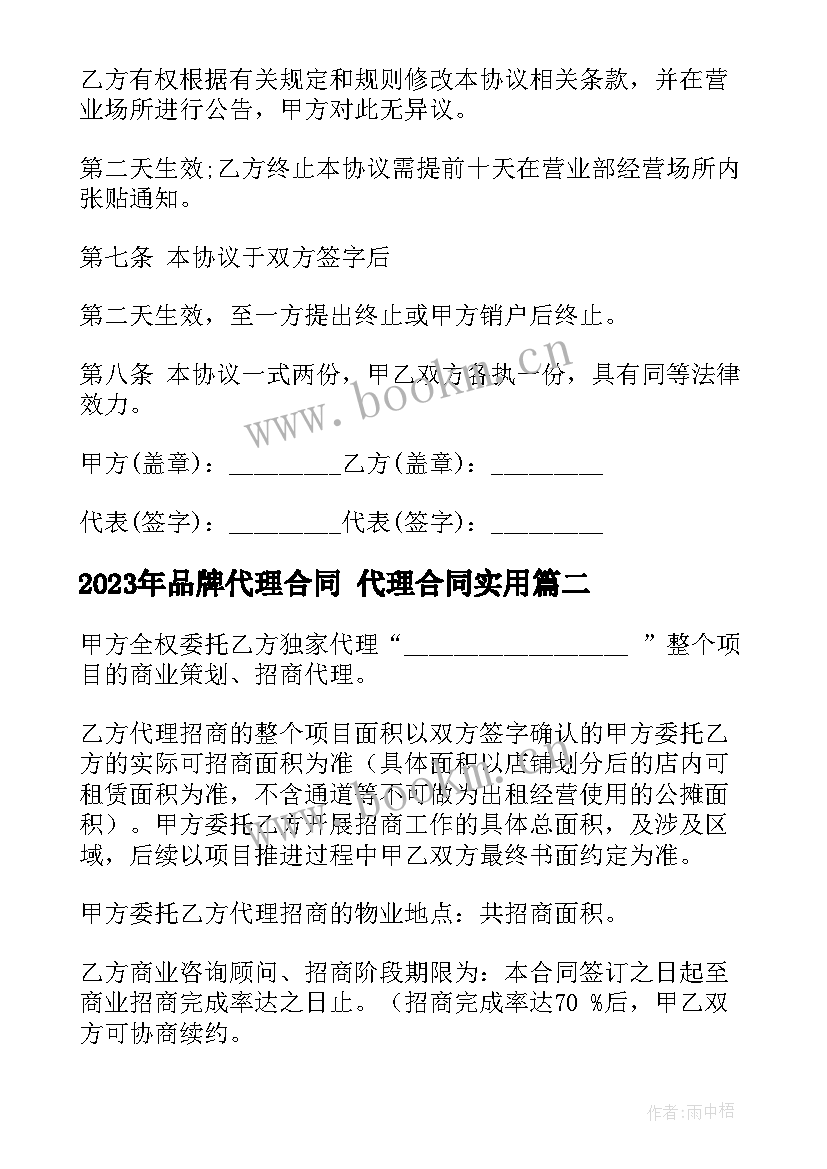 最新品牌代理合同 代理合同(优质8篇)